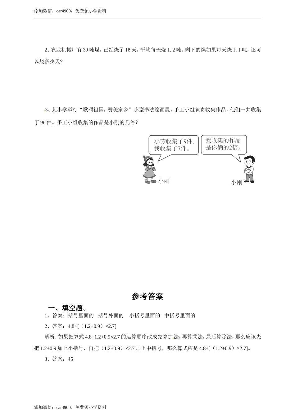 五年级上册数学练习-5.5带中括号的三步混合运算冀教版(1).doc_第2页