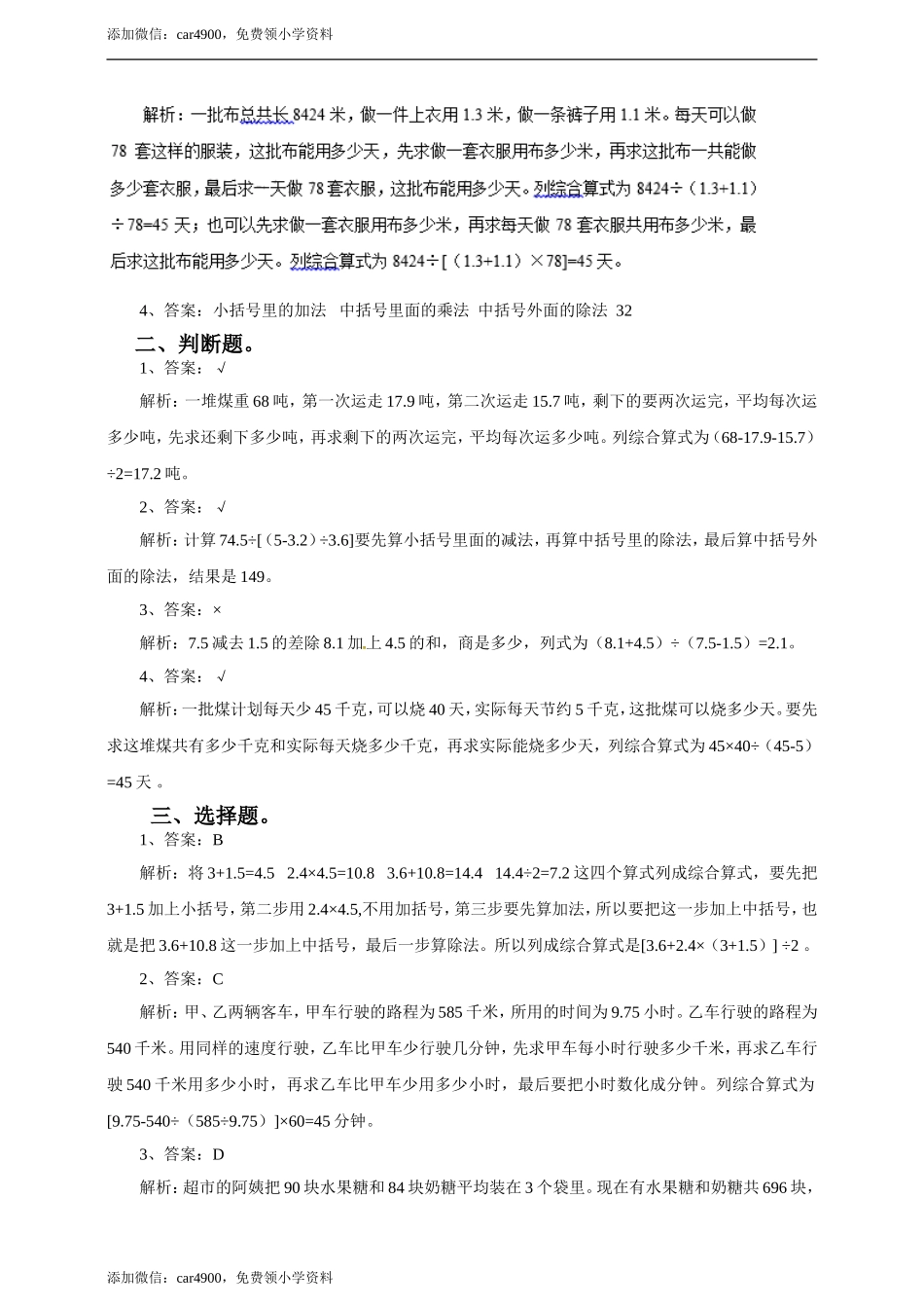 五年级上册数学练习-5.5带中括号的三步混合运算冀教版(1).doc_第3页