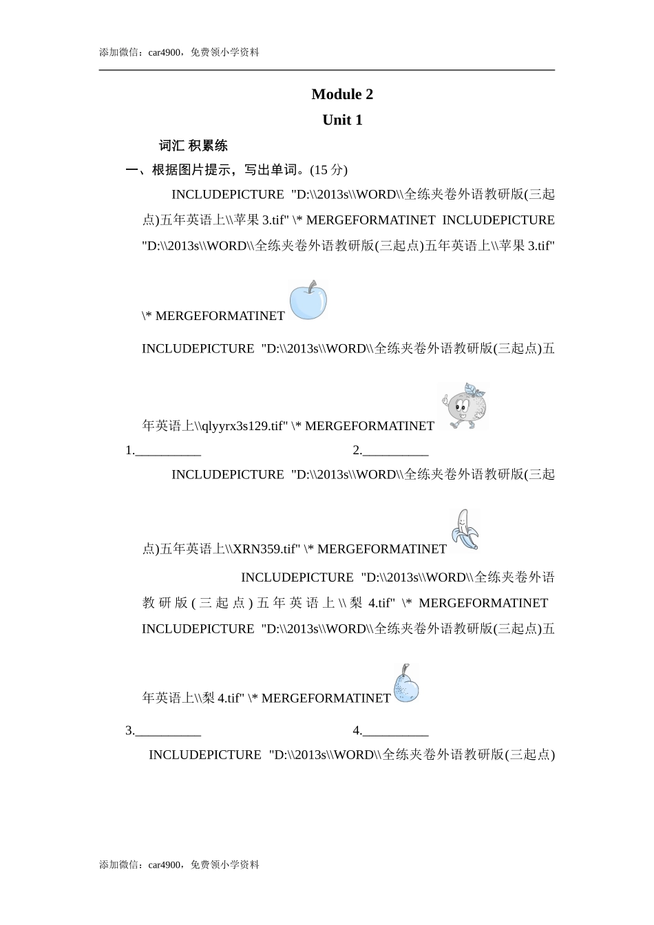 五年级上册英语课时测试-Module 2 Unit 1 How many do you want_外研版（三起点） .doc_第1页