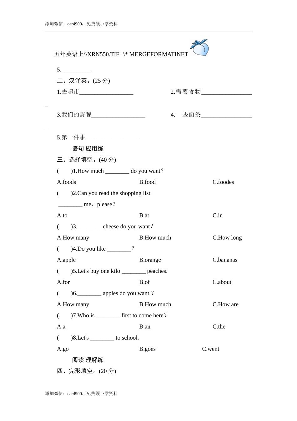 五年级上册英语课时测试-Module 2 Unit 1 How many do you want_外研版（三起点） .doc_第2页