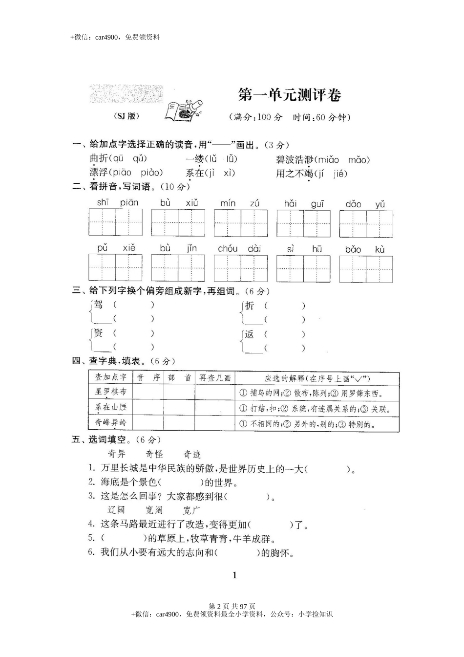 最新苏教版三年级语文下册全22套全程精品测评卷(附完整答案) .doc_第2页