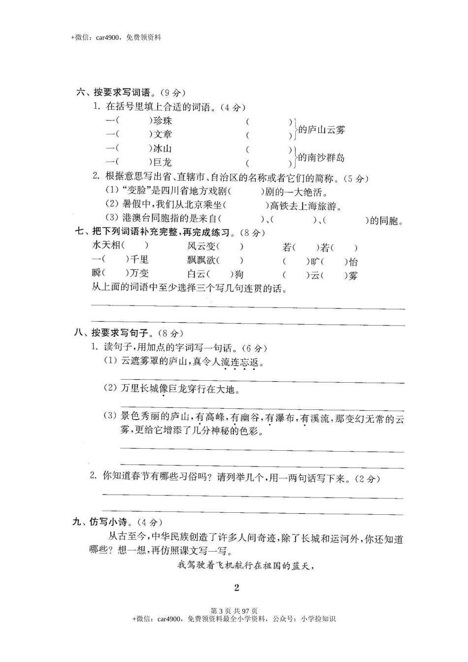 最新苏教版三年级语文下册全22套全程精品测评卷(附完整答案) .doc_第3页