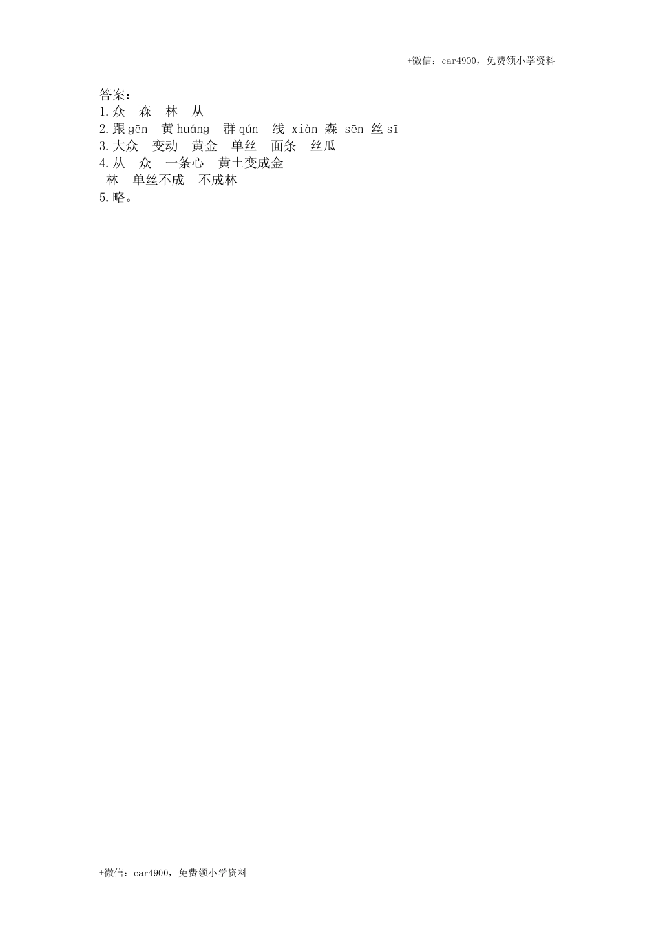 【苏教版】2017年春新版语文一年级下册识字（6）同步练习（含答案） .doc_第3页