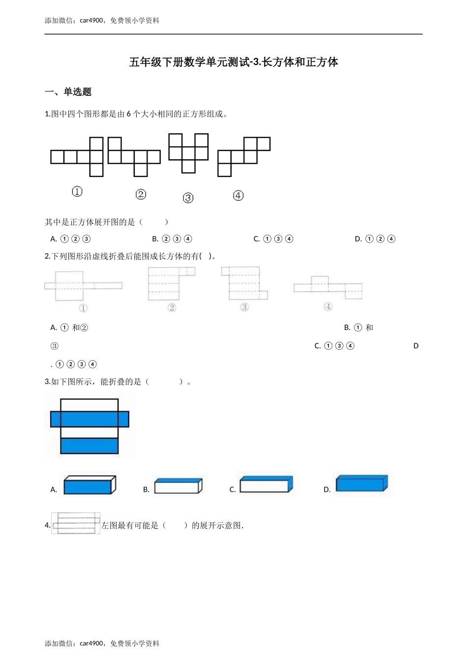 五年级下册数学单元测试-3.长方体和正方体 西师大版（含解析）.docx_第1页
