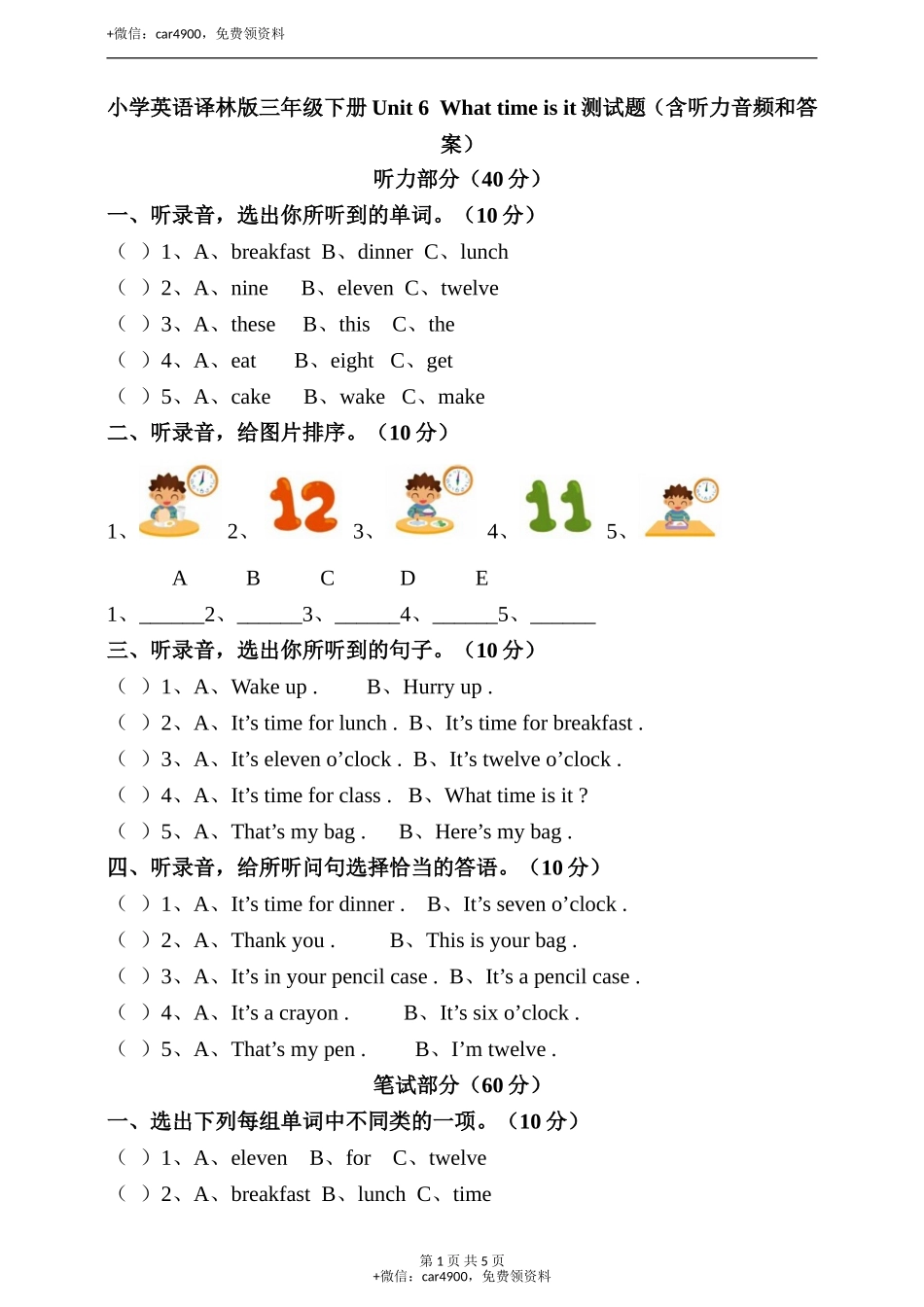 小学英语译林版三年级下册Unit6Whattimeisit测试题（含听力音频和答案） .doc_第1页
