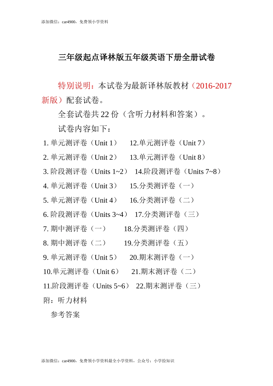 2016-2017年最新译林版五年级英语下册精品全套试卷(22套98页有完整答案） .doc_第1页