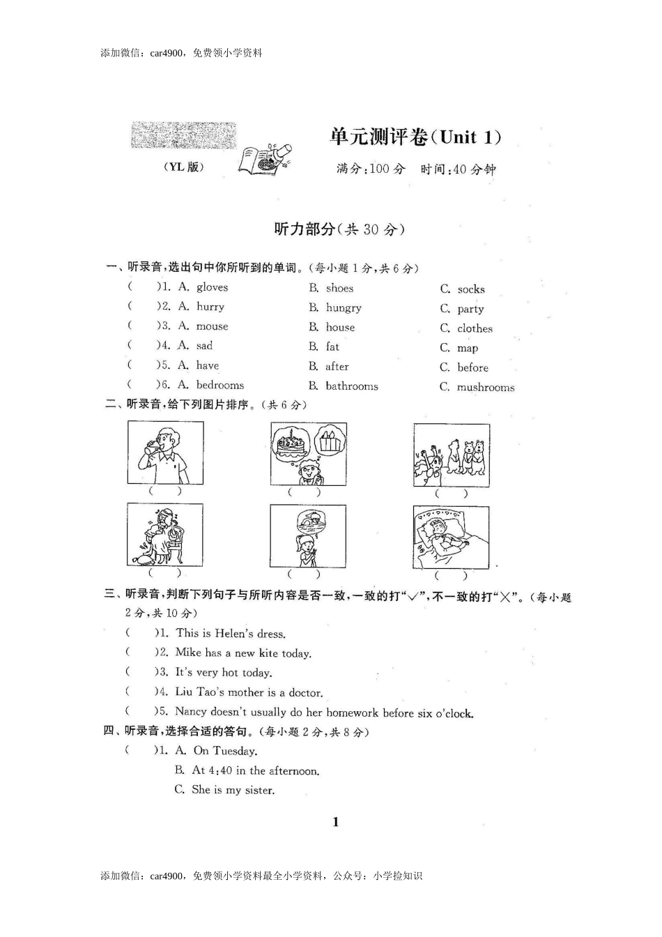 2016-2017年最新译林版五年级英语下册精品全套试卷(22套98页有完整答案） .doc_第2页