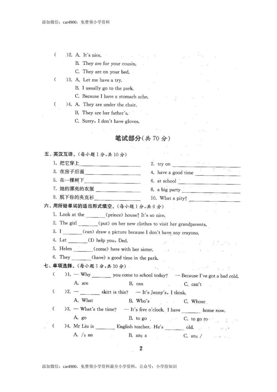 2016-2017年最新译林版五年级英语下册精品全套试卷(22套98页有完整答案） .doc_第3页