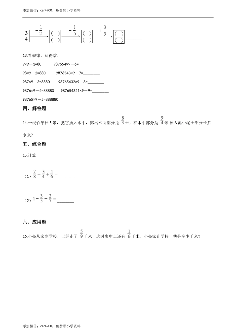 五年级下册数学单元测试-4.分数加减法 西师大版（含解析）.docx_第2页