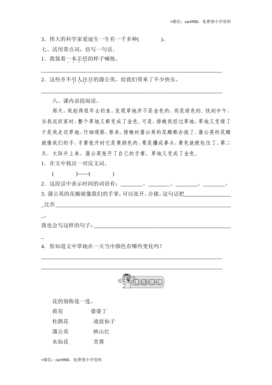 （北师大版）三年级语文上册 《金色的草地》课时测评.doc_第2页