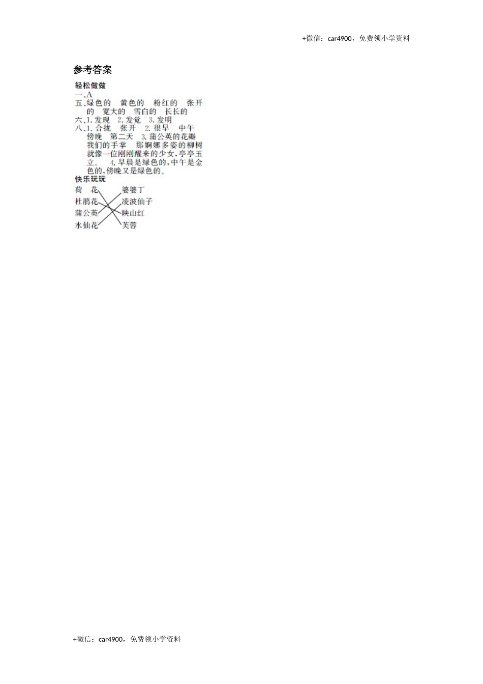 （北师大版）三年级语文上册 《金色的草地》课时测评.doc_第3页