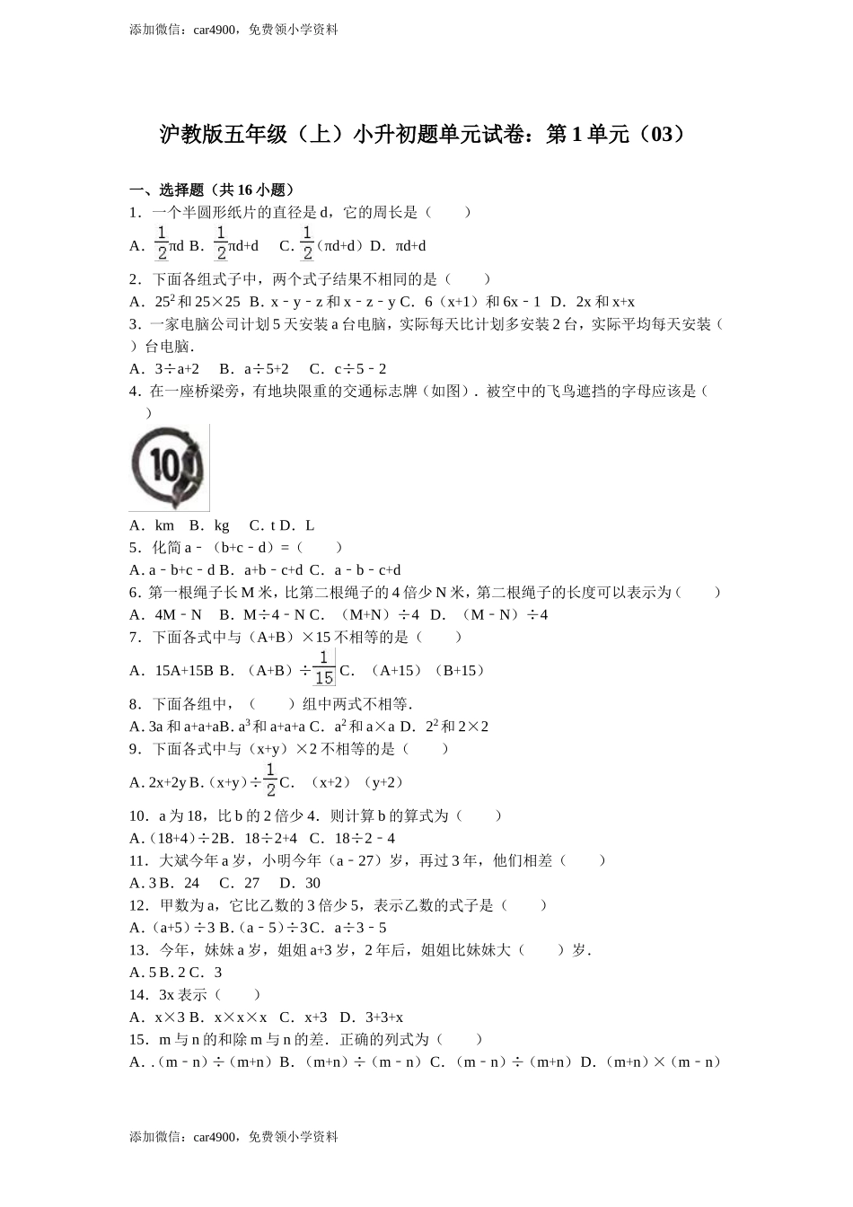 【沪教版】五年级数学上册小升初单元试题-轻巧夺冠(1)_2016沪教版(无答案).doc_第1页
