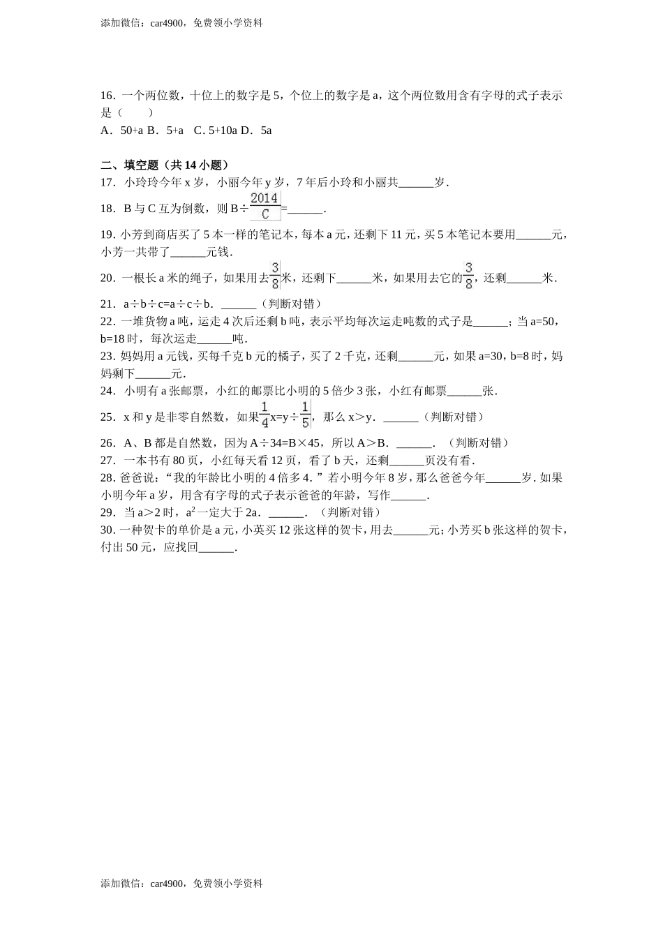 【沪教版】五年级数学上册小升初单元试题-轻巧夺冠(1)_2016沪教版(无答案).doc_第2页