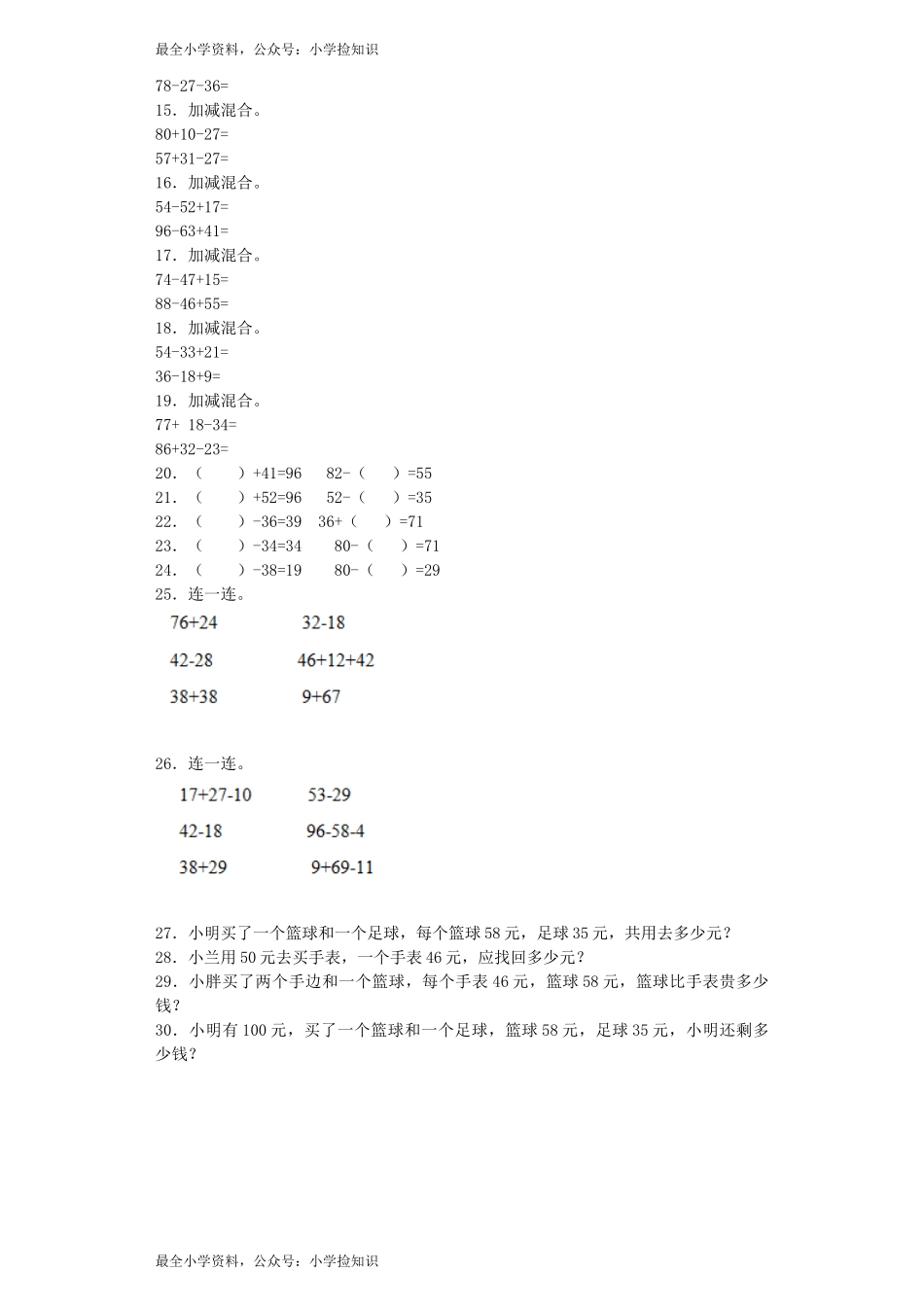【沪教版六年制】小学数学二年级上册练习题-两位数加减法的复习-沪教版.docx_第2页
