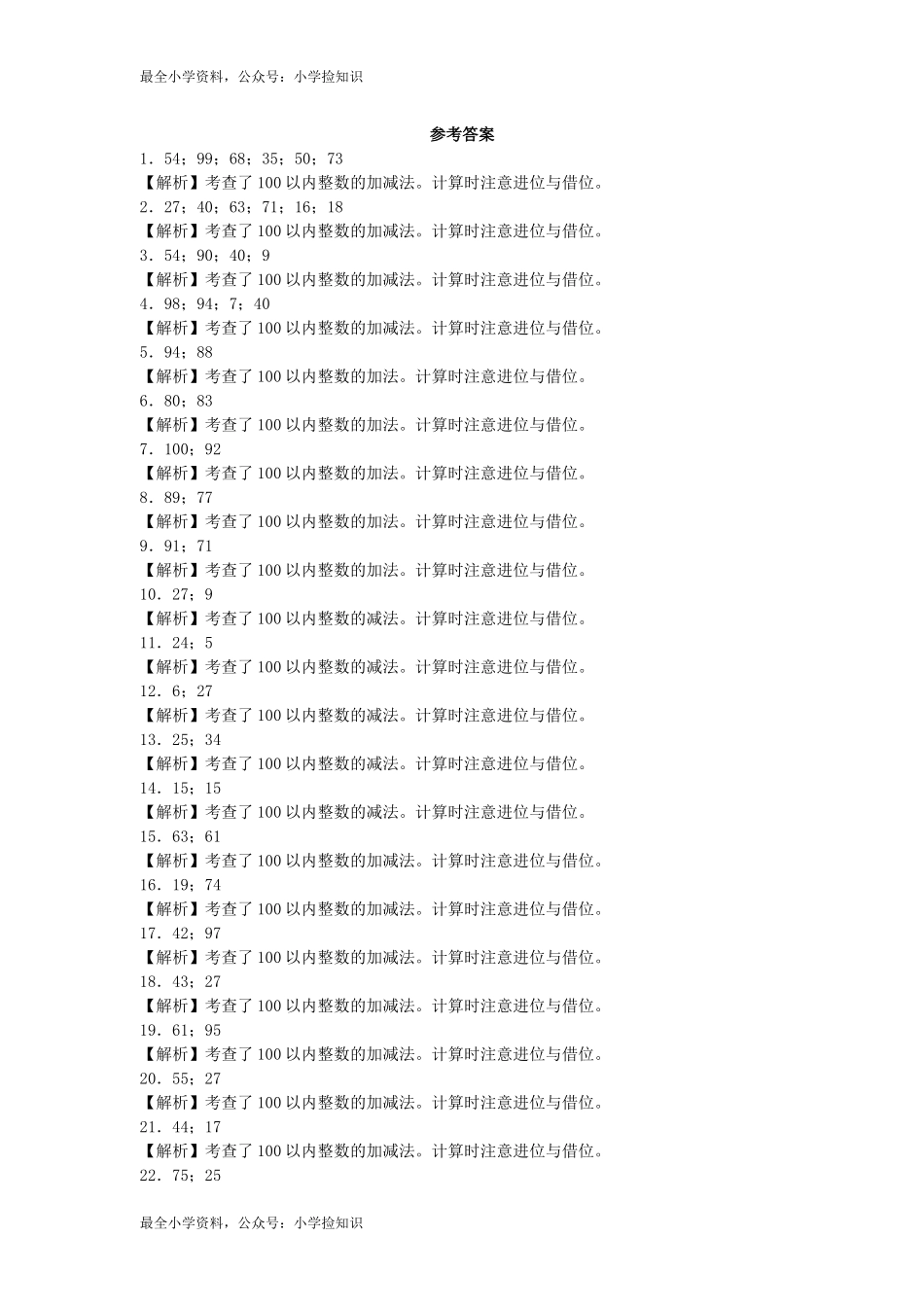 【沪教版六年制】小学数学二年级上册练习题-两位数加减法的复习-沪教版.docx_第3页