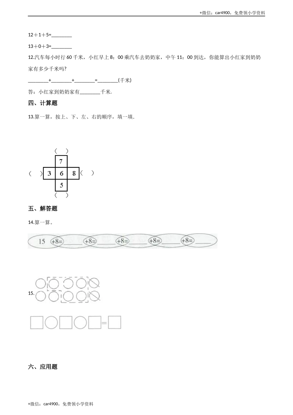 一年级上册数学一课一练-2.5连加连减 西师大版（2014秋）（含答案）(1) +.docx_第2页