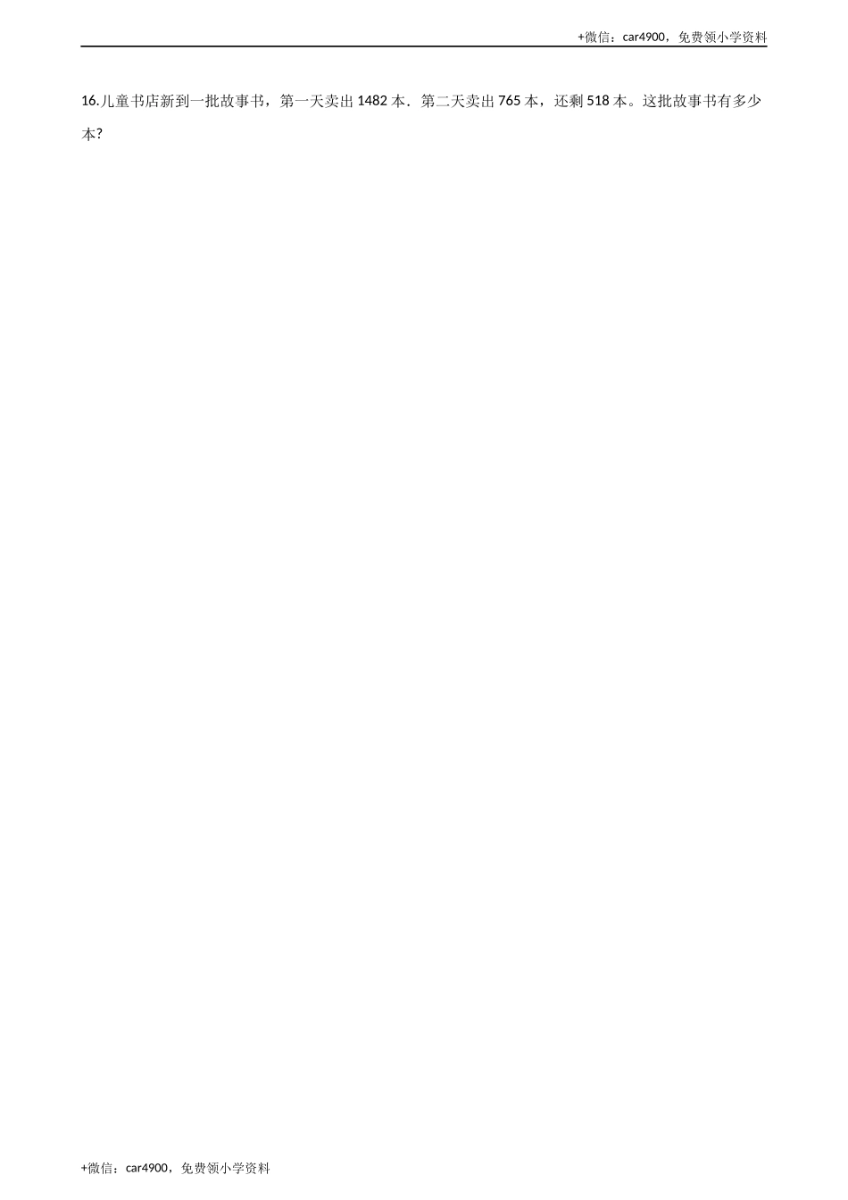 一年级上册数学一课一练-2.5连加连减 西师大版（2014秋）（含答案）(1) +.docx_第3页