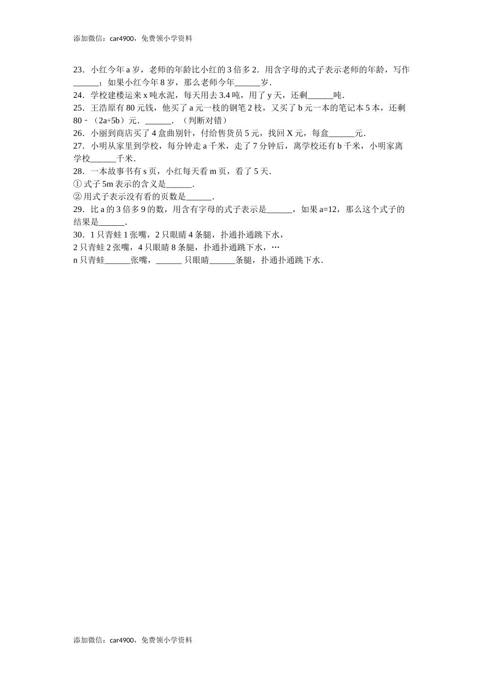 【沪教版】五年级数学上册小升初单元试题-轻巧夺冠(3)-2016沪教版(无答案).doc_第2页