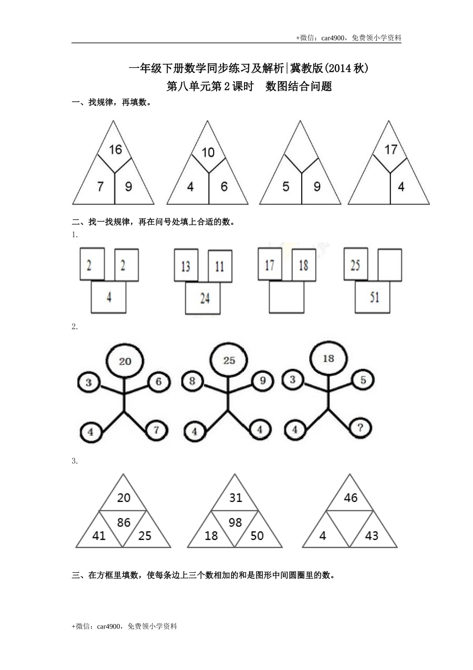 第八单元第2课时数图结合问题（练习）冀教版-一年级数学下册(1) .doc_第1页