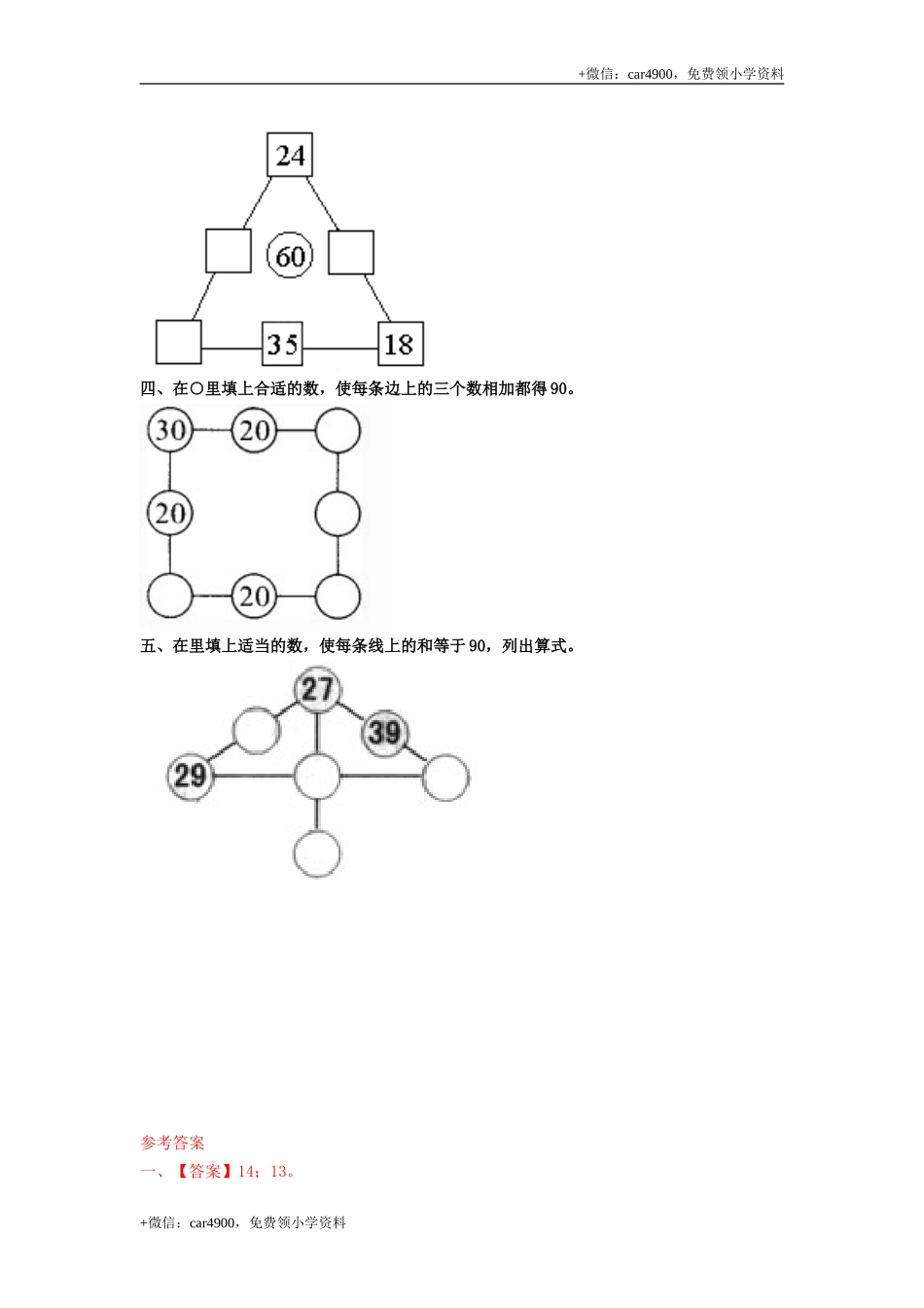 第八单元第2课时数图结合问题（练习）冀教版-一年级数学下册(1) .doc_第2页