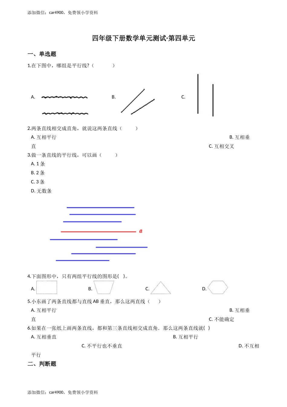 【沪教版五年制】四年级下册单元测试-第四单元 几何小实践（含答案）.docx_第1页