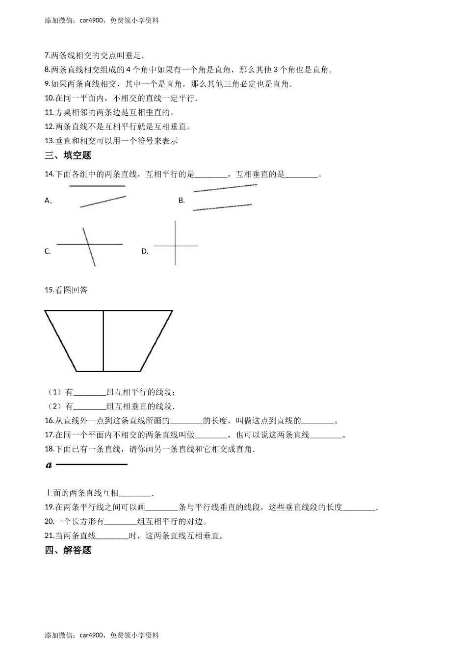 【沪教版五年制】四年级下册单元测试-第四单元 几何小实践（含答案）.docx_第2页