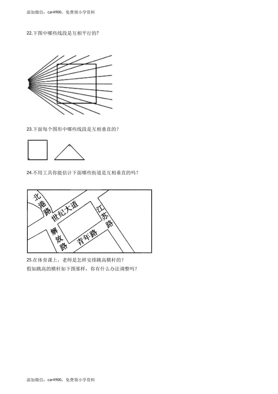 【沪教版五年制】四年级下册单元测试-第四单元 几何小实践（含答案）.docx_第3页