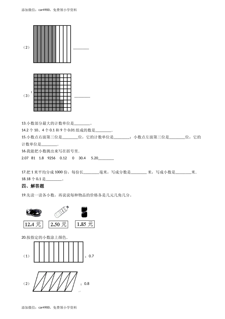 【沪教版五年制】四年级下册一课一练-2.1生活中的小数 （含答案）.docx_第2页