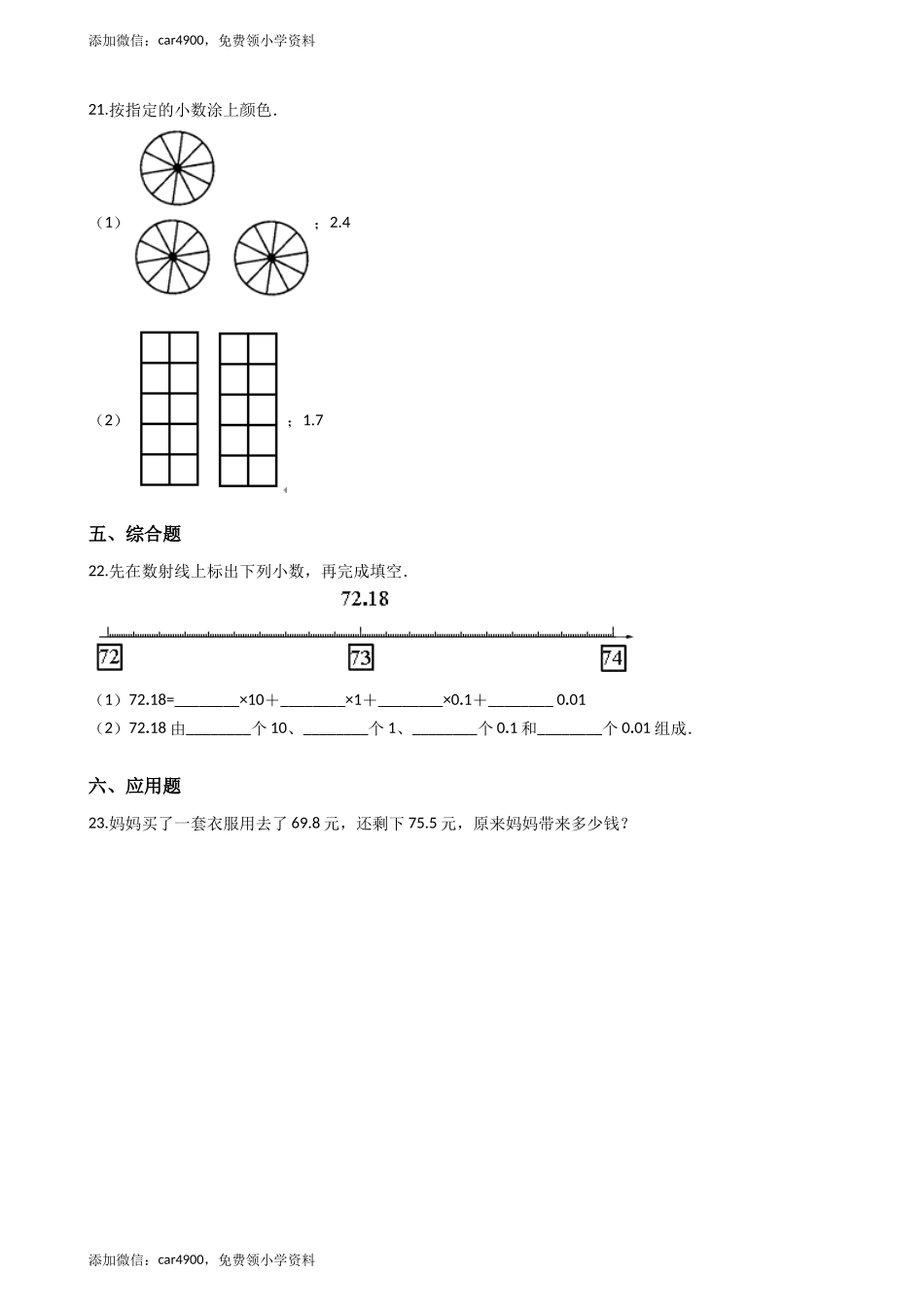 【沪教版五年制】四年级下册一课一练-2.1生活中的小数 （含答案）.docx_第3页