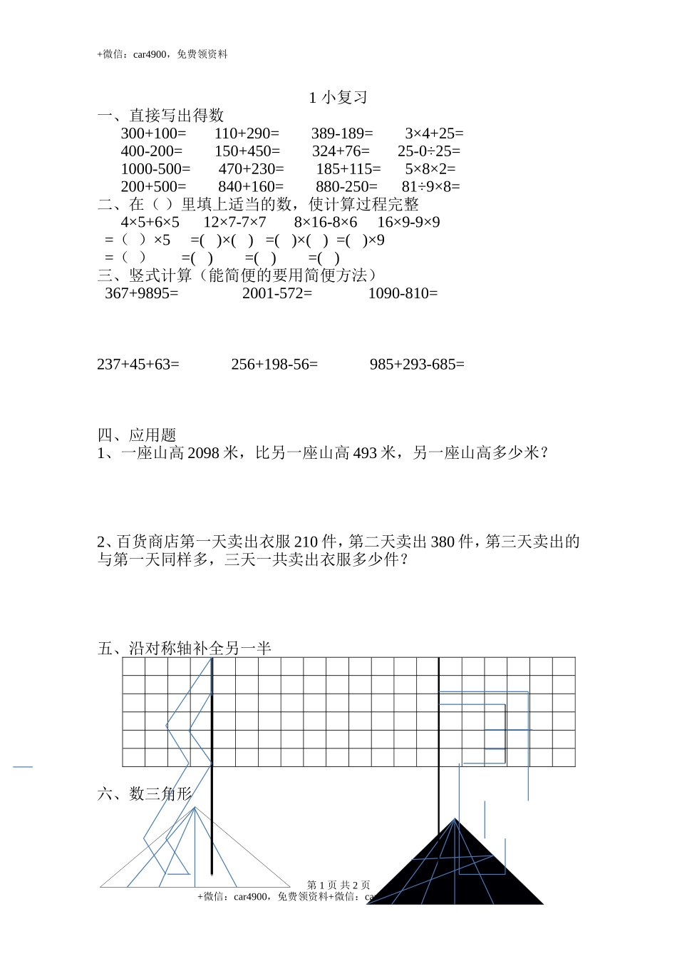 【沪教版五年制】小学数学三年级上册一单元1、小复习｜(无答案）.doc_第1页