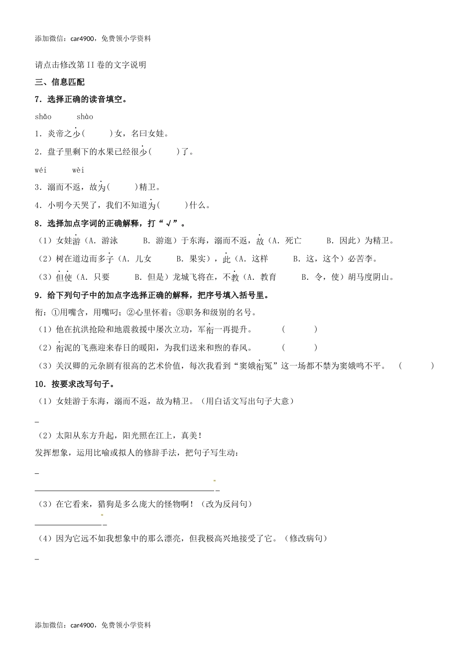 第13课《精卫填海》精品配套练习（基础+阅读）-部编版语文四年级上册(1).docx_第2页