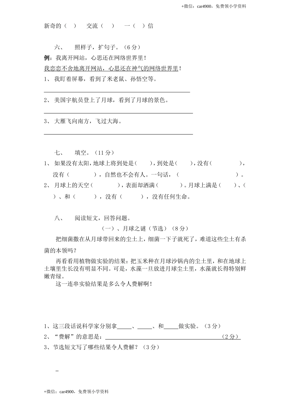 新课标人教版小学三年级语文下册第 6 单元测试卷2带答案.doc_第2页