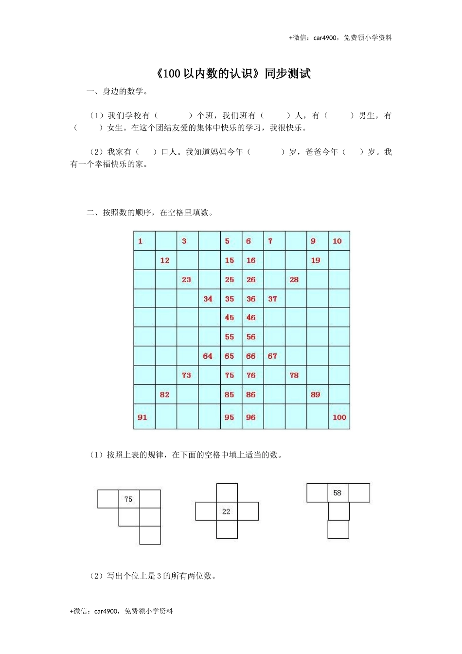 一年级下数学同步检测-100以内数的认识3(含答案解析）-人教新课标.docx_第1页