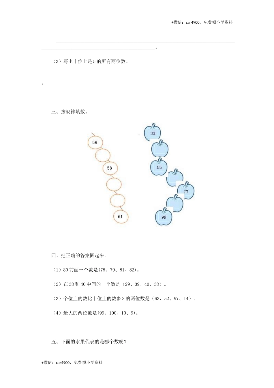 一年级下数学同步检测-100以内数的认识3(含答案解析）-人教新课标.docx_第2页
