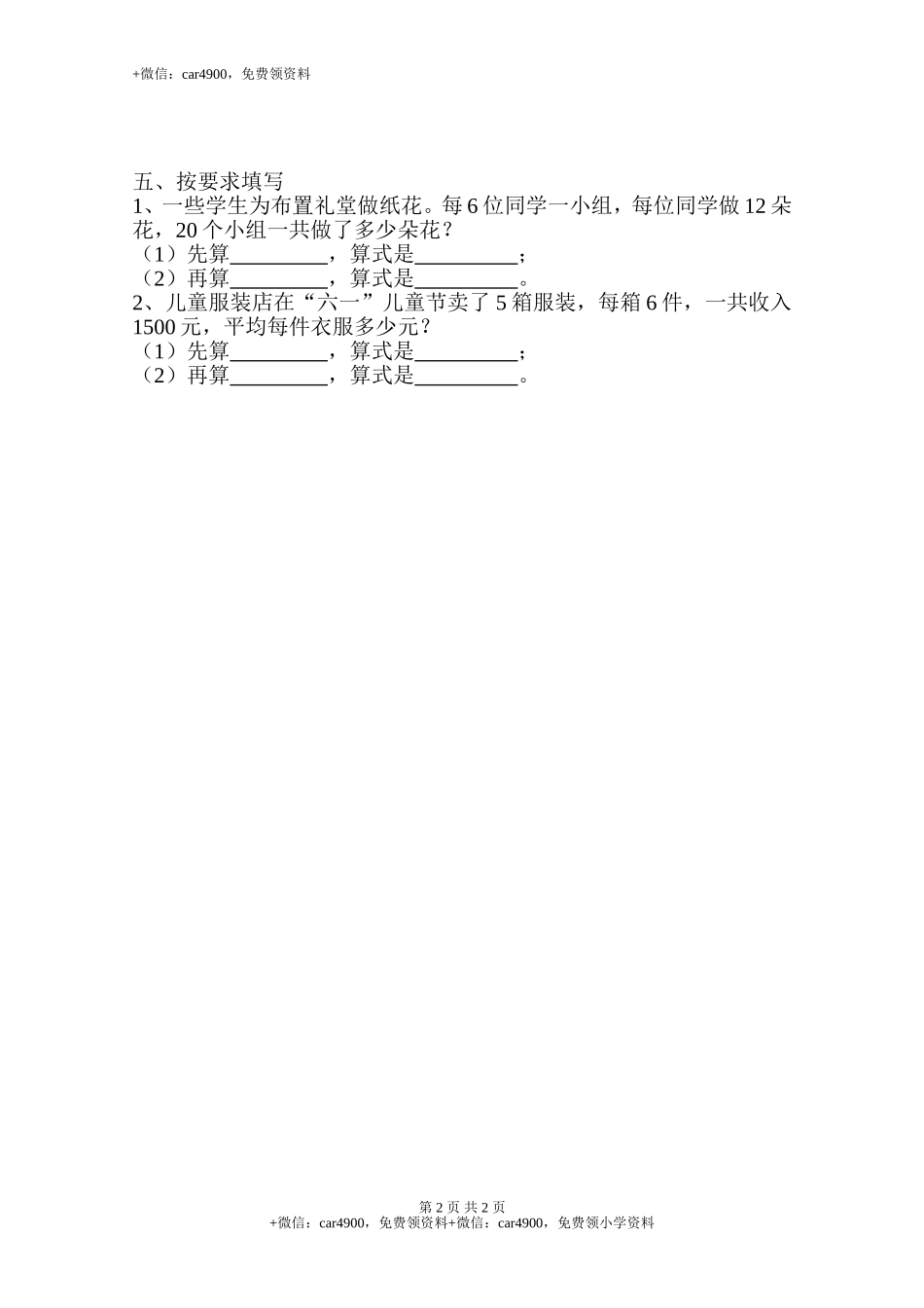 【沪教版五年制】小学数学三年级上册一单元 2、连乘连除｜(无答案）.doc_第2页