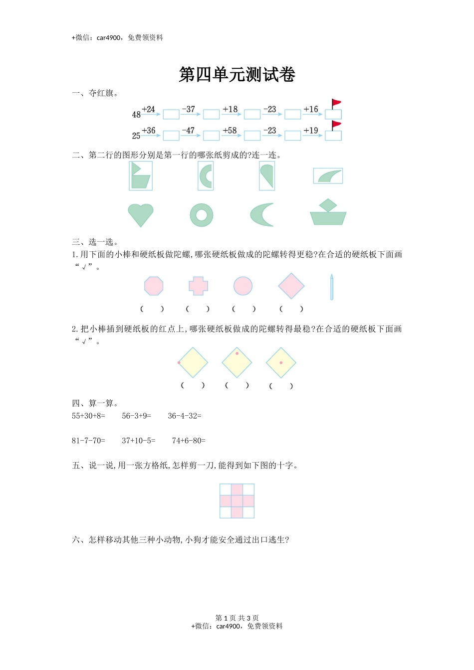北师大版二年级数学上册第四单元测试卷及答案.doc_第1页