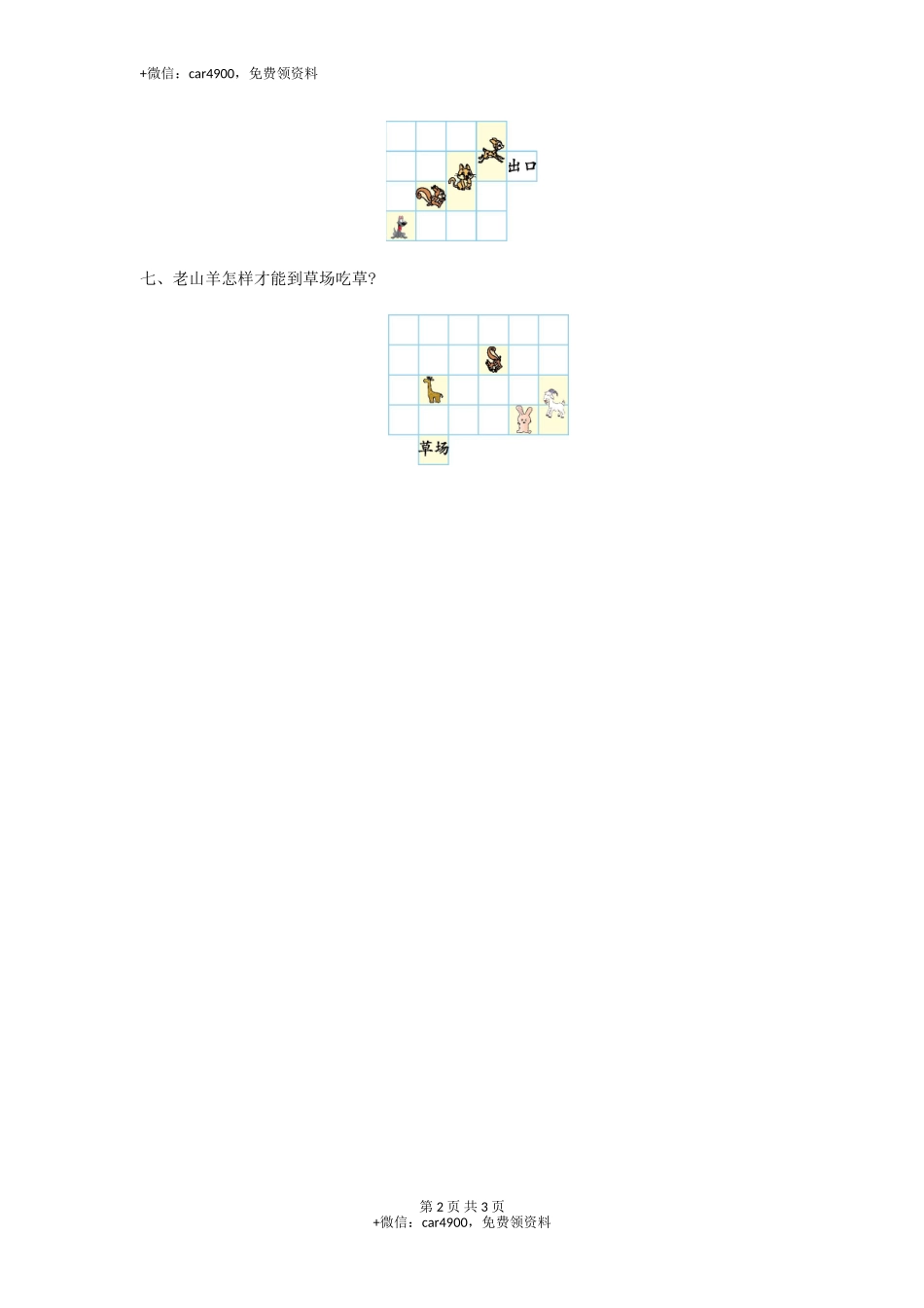 北师大版二年级数学上册第四单元测试卷及答案.doc_第2页