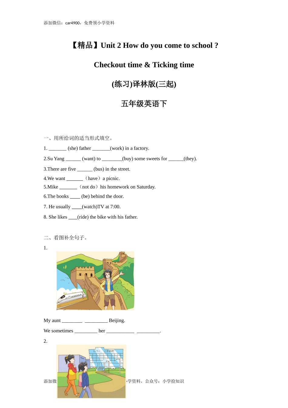 【精品】Unit2 Checkout time & Ticking time（练习及解析）-译林版（三起）-五年级英语下册 .doc_第1页