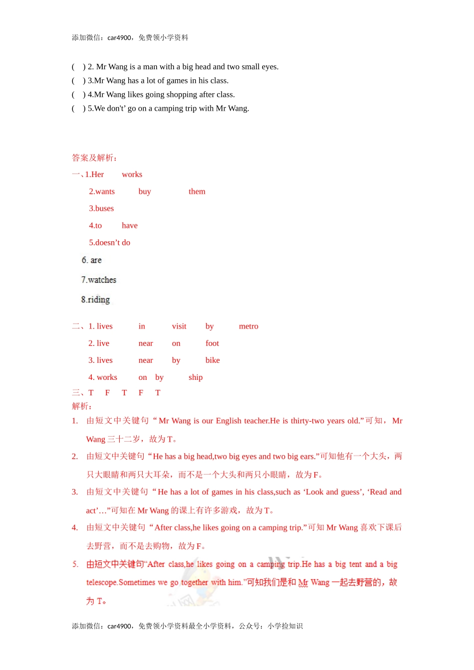 【精品】Unit2 Checkout time & Ticking time（练习及解析）-译林版（三起）-五年级英语下册 .doc_第3页