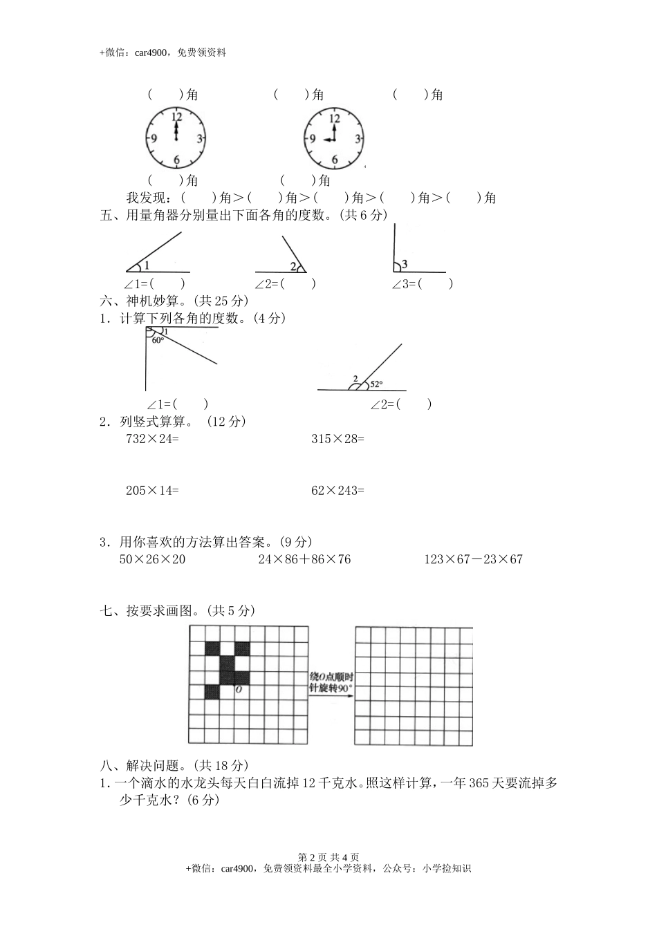 北师大版数学四年级上学期期中试卷4（网资源）.doc_第2页