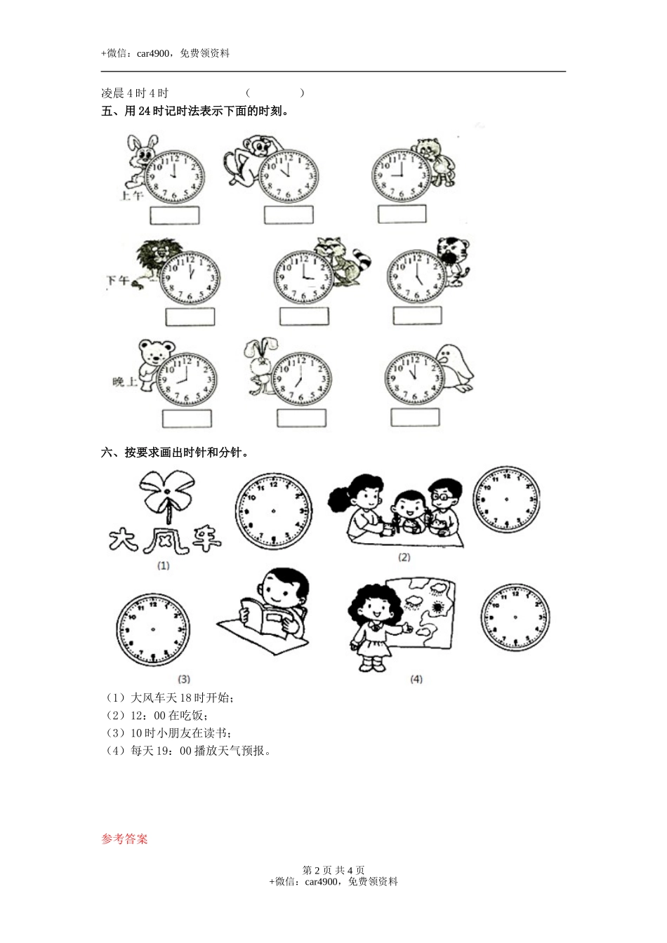 第一单元第1课时24时计时法（一）（练习）冀教版-三年级数学下册.doc_第2页