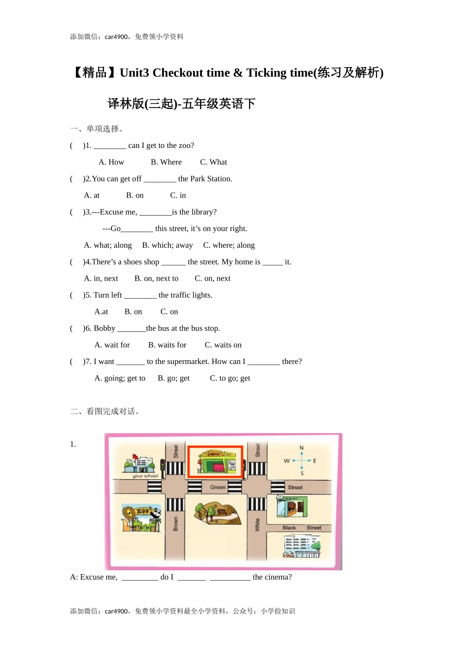 【精品】Unit3 Checkout time & Ticking time（练习及解析）-译林版（三起）-五年级英语下册 .doc_第1页