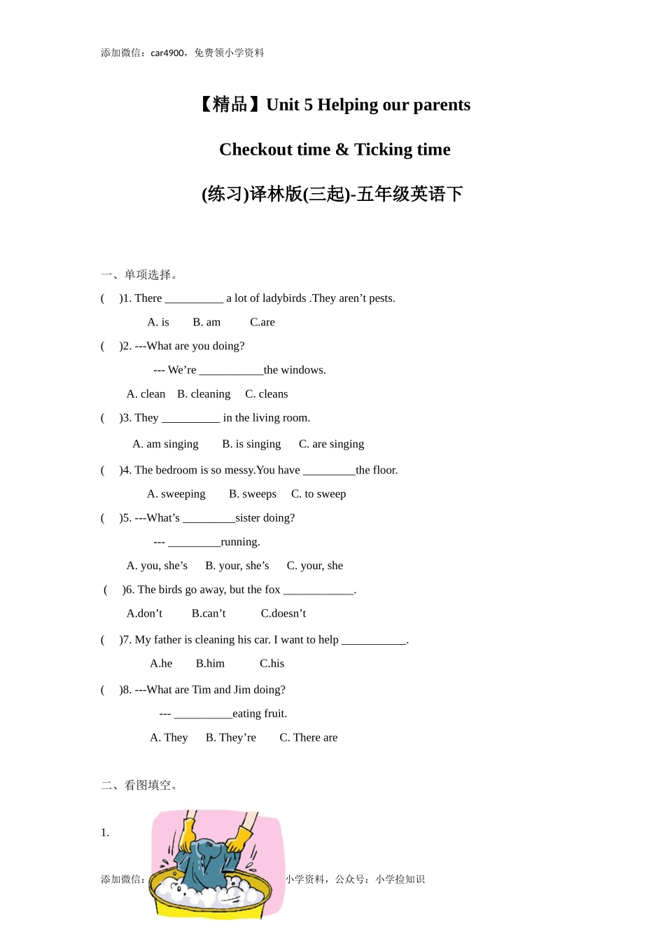 【精品】Unit5 Checkout time & Ticking time（练习及解析）-译林版（三起）-五年级英语下册 .doc_第1页