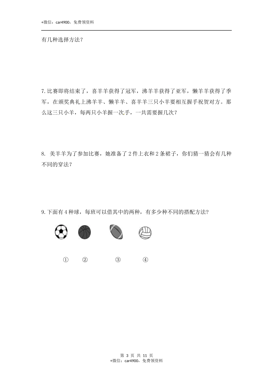 【精品】二年级（上）数学应用题及解析-类型九搭配问题人教新课标版.docx_第3页