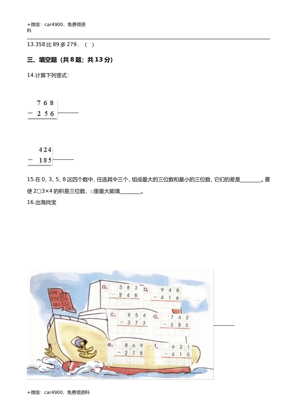 第六章 三位数加减三位数 单元测试题3-二年级数学下册 冀教版（解析版） .doc_第2页