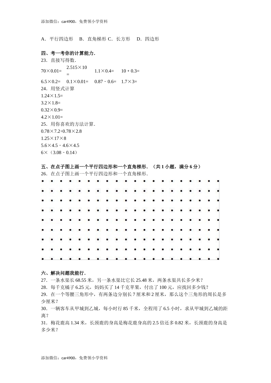 北师大版数学四年级下学期期中试卷4（网资源）.doc_第2页