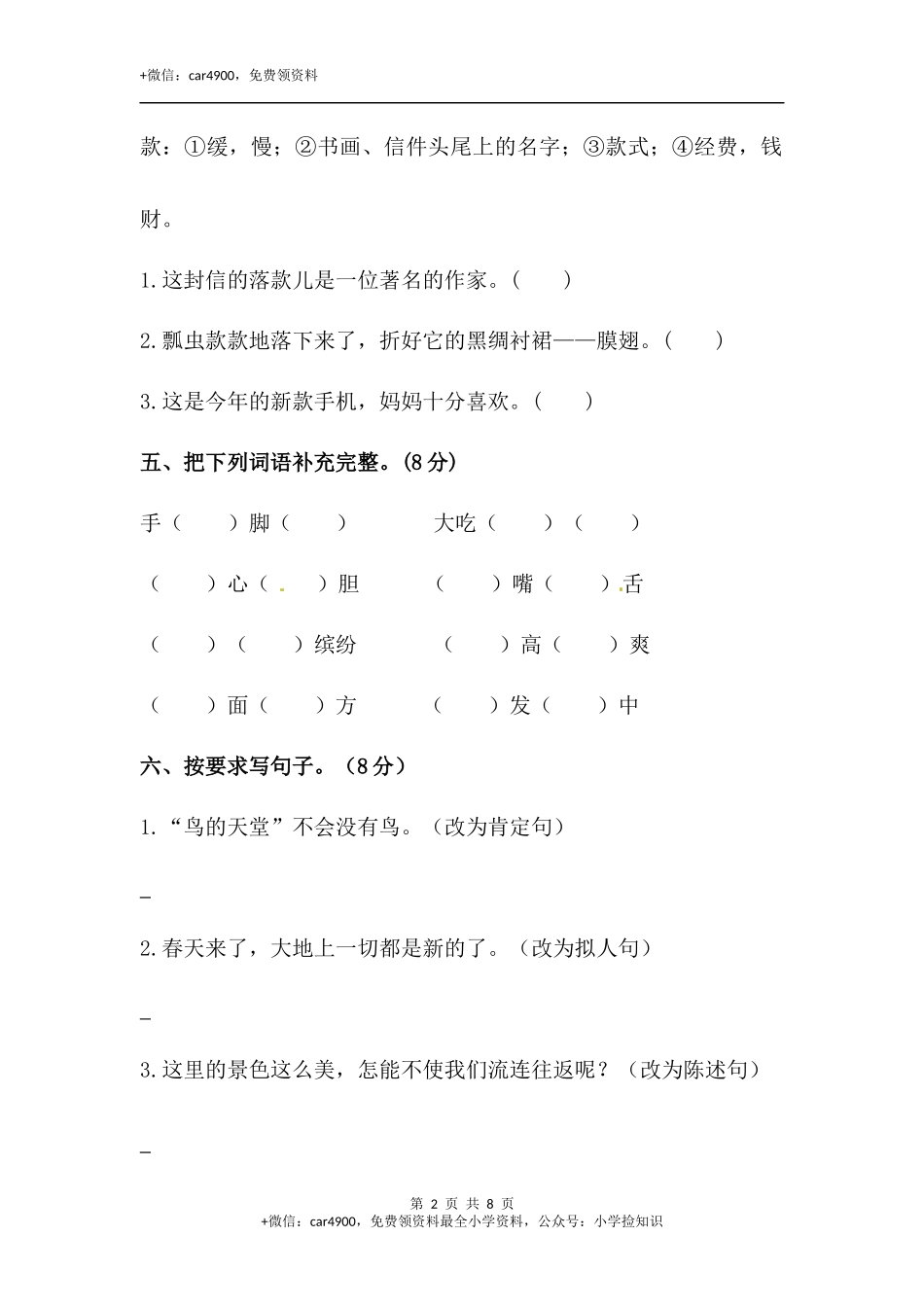 【精品】三年级下册语文期末模拟摸底测试卷 2（人教部编版含答案） .docx_第2页