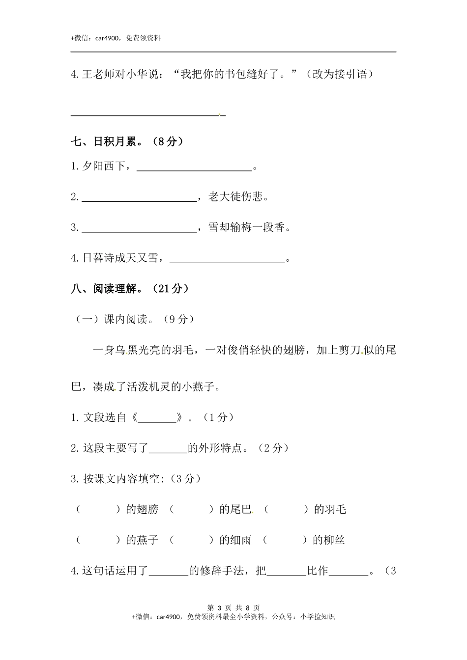 【精品】三年级下册语文期末模拟摸底测试卷 2（人教部编版含答案） .docx_第3页