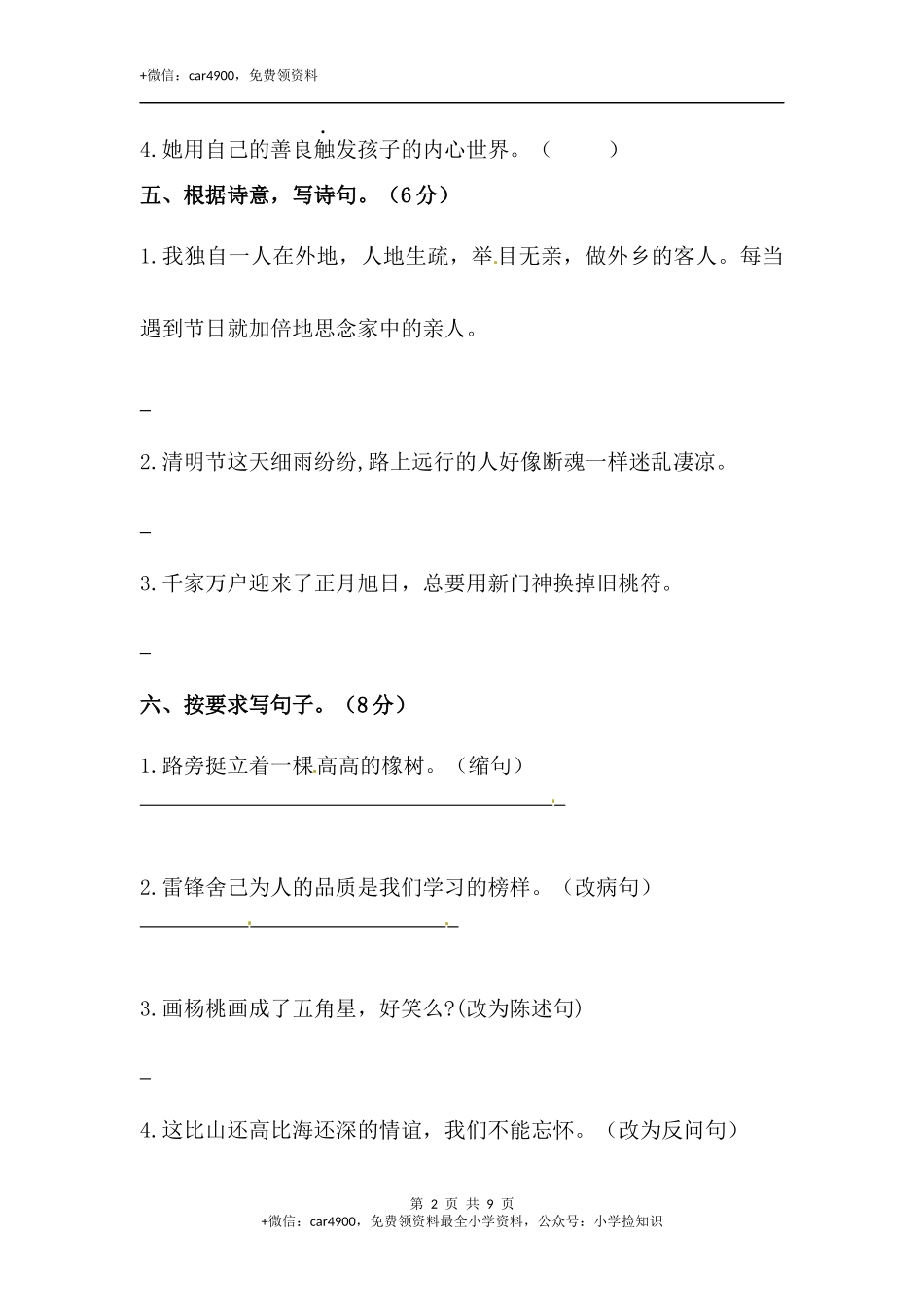 【精品】三年级下册语文期末模拟摸底测试卷 5（人教部编版含答案） .docx_第2页