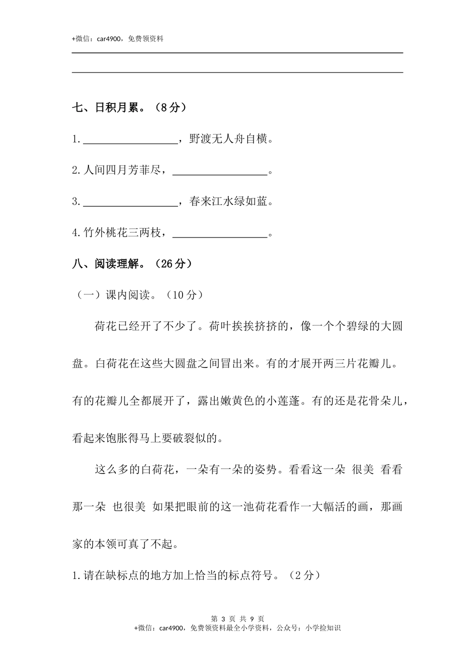 【精品】三年级下册语文期末模拟摸底测试卷 5（人教部编版含答案） .docx_第3页